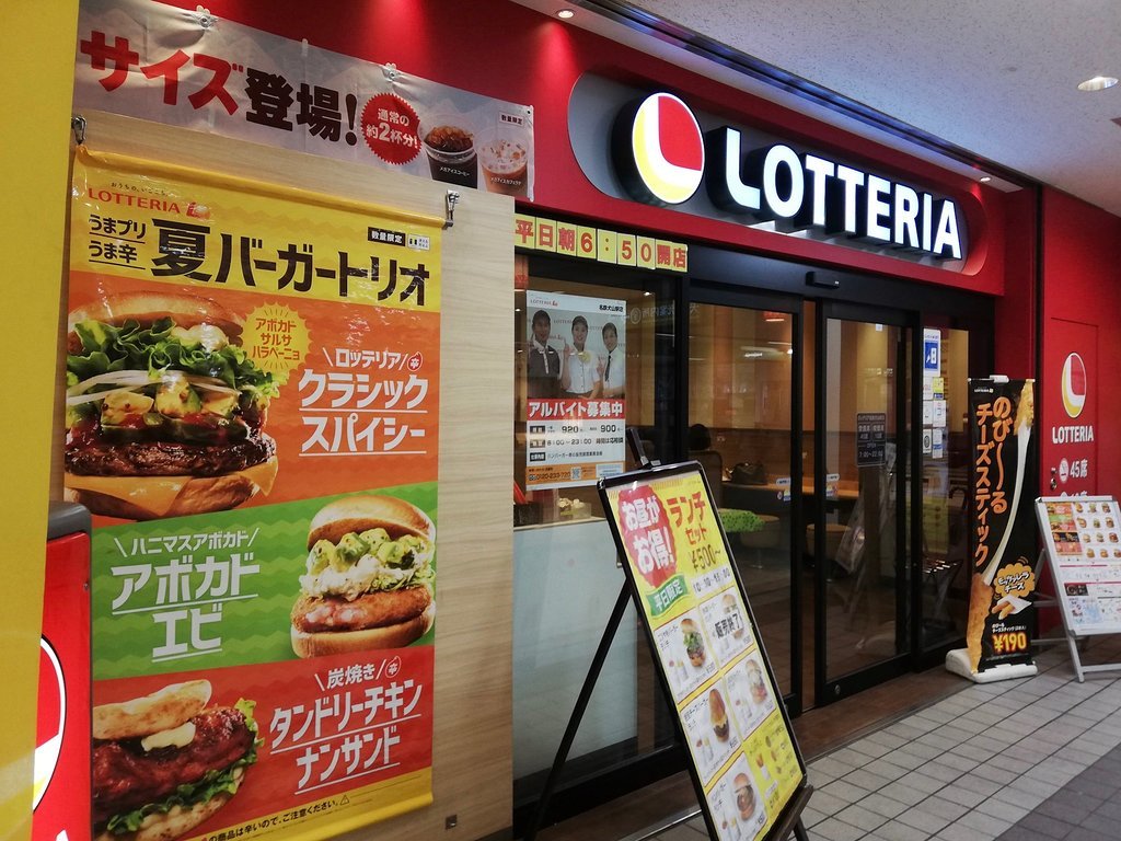 Lotteria Meitetsu Inuyama