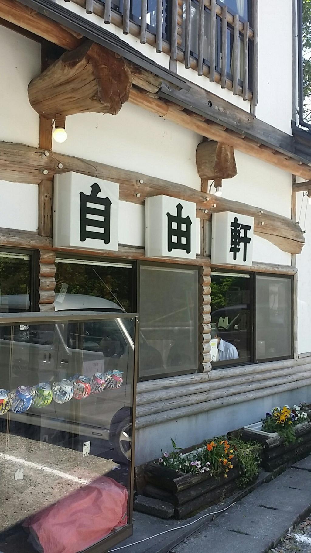 Ramen Jiyuken Ochi Main Store