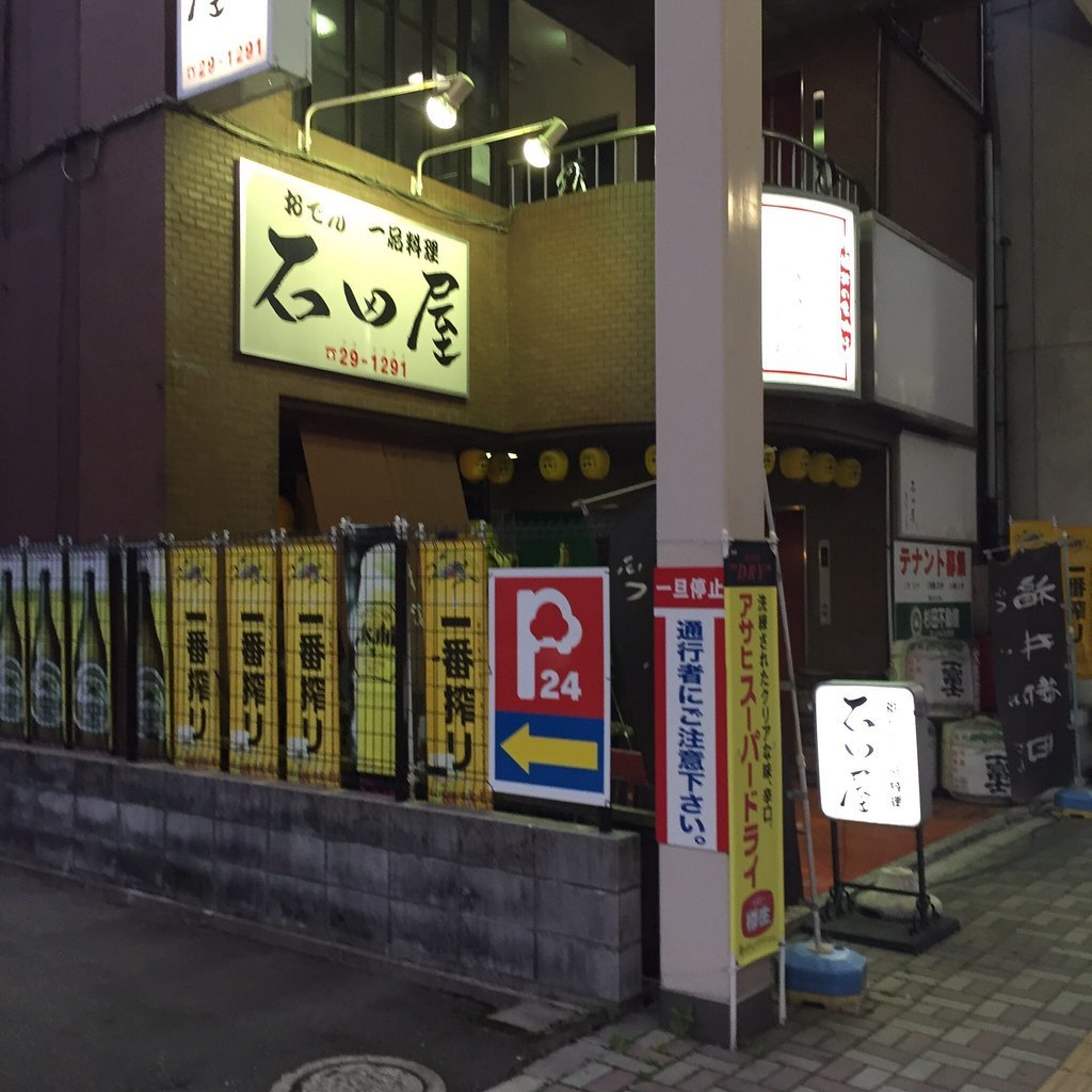 Ishida-Ya Main Store