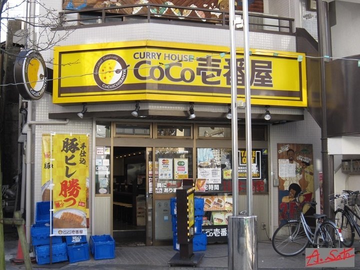 Coco Ichibanya Hachioji Nortd Entrance