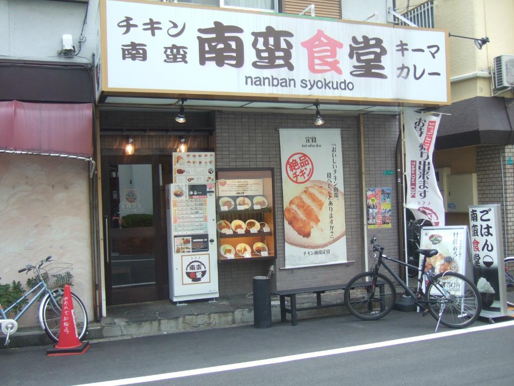 Chicken nanban & keema curry Nanban Shokudou