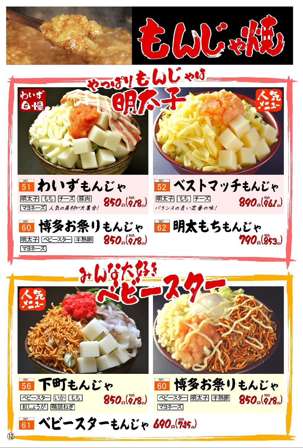 Monja Okonomiyaki Waizu Higashi-Kawaguchi