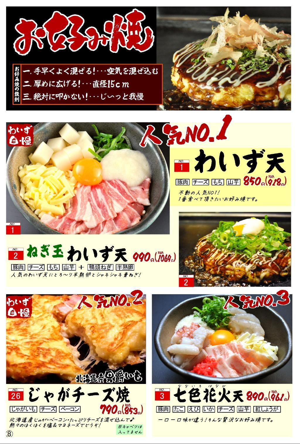Monja Okonomiyaki Waizu Higashi-Kawaguchi